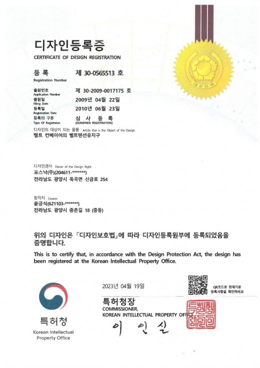 벨트 컨베이어의 벨트텐션유지구
