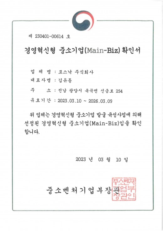 경영혁신형 중소기업(Main-Biz)