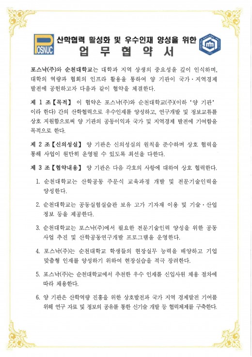 산학협력-순천대학교